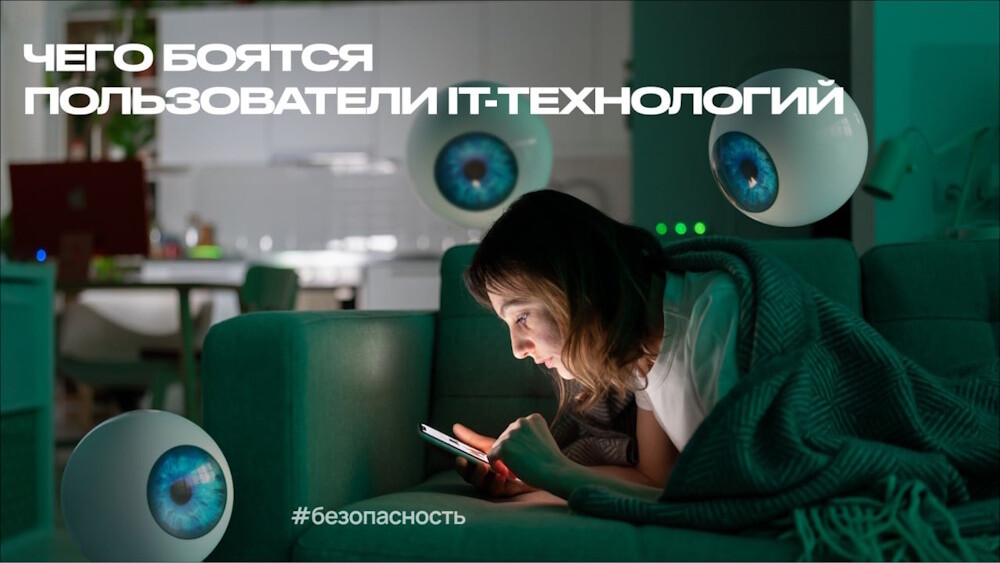 Прослушка, вычисление IP и страх селфи: 10 главных технофобий современности